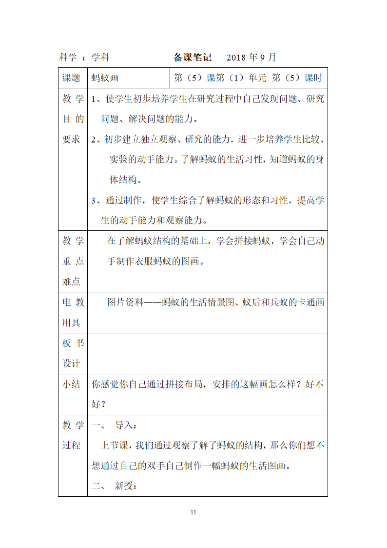 二年级教科版上册科学全册教案.doc第11页