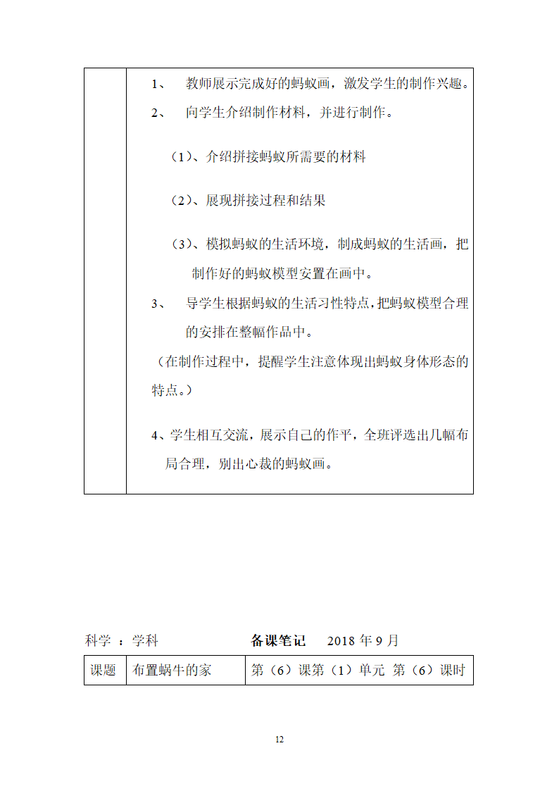 二年级教科版上册科学全册教案.doc第12页