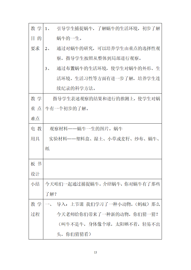 二年级教科版上册科学全册教案.doc第13页