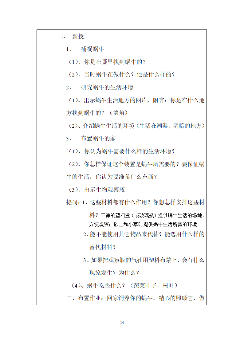 二年级教科版上册科学全册教案.doc第14页