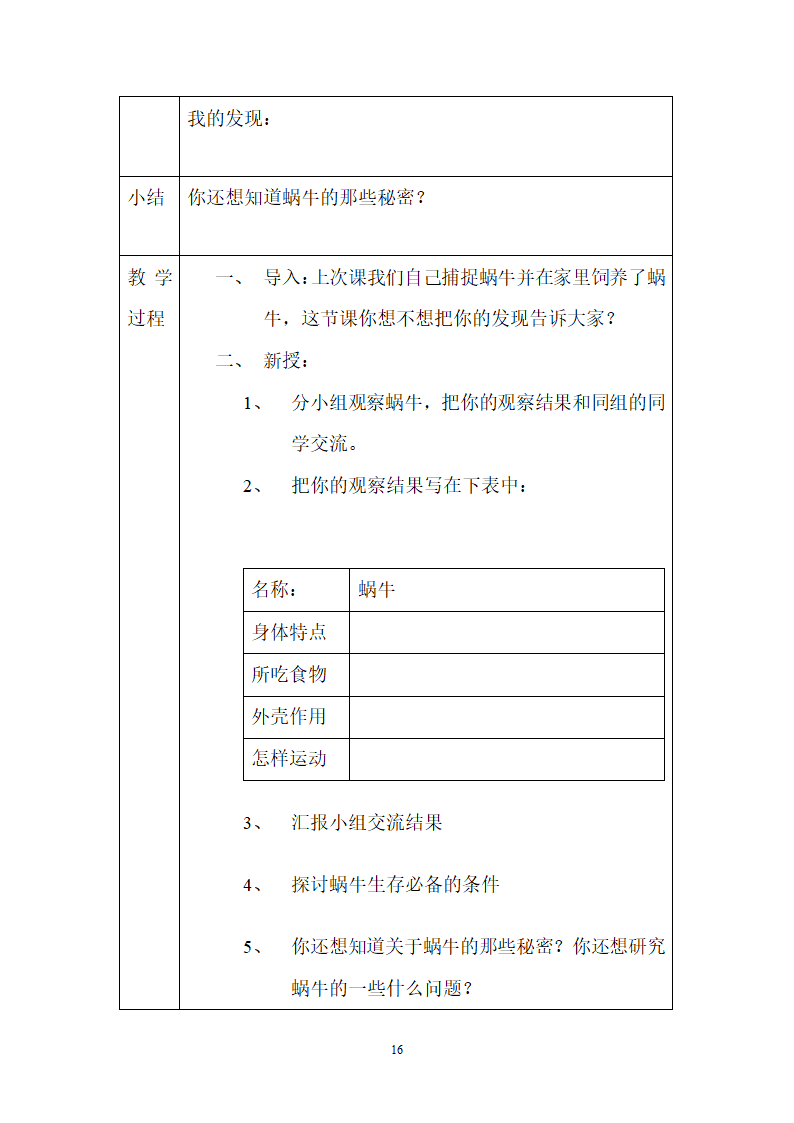 二年级教科版上册科学全册教案.doc第16页