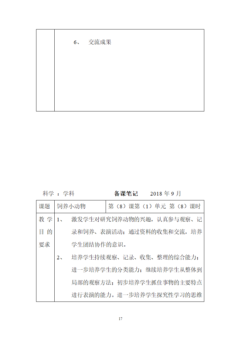 二年级教科版上册科学全册教案.doc第17页