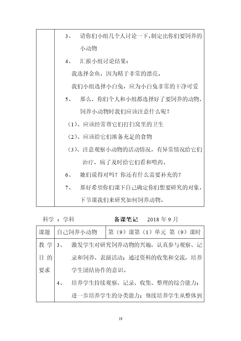 二年级教科版上册科学全册教案.doc第19页