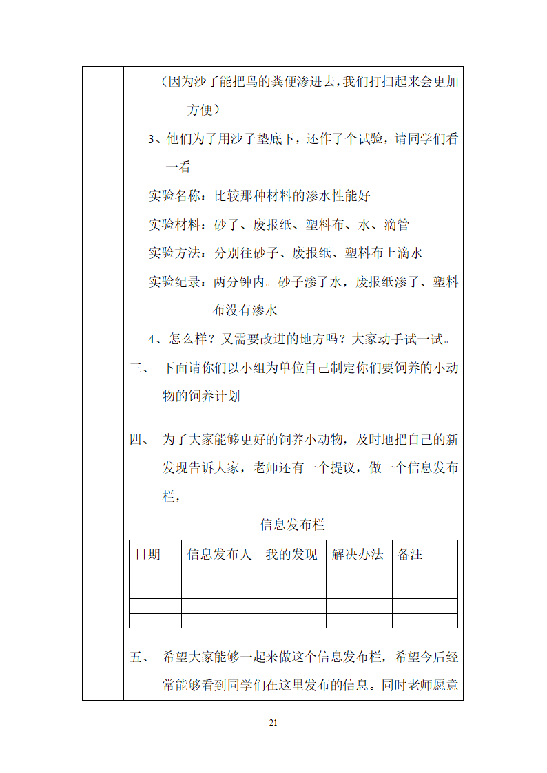 二年级教科版上册科学全册教案.doc第21页