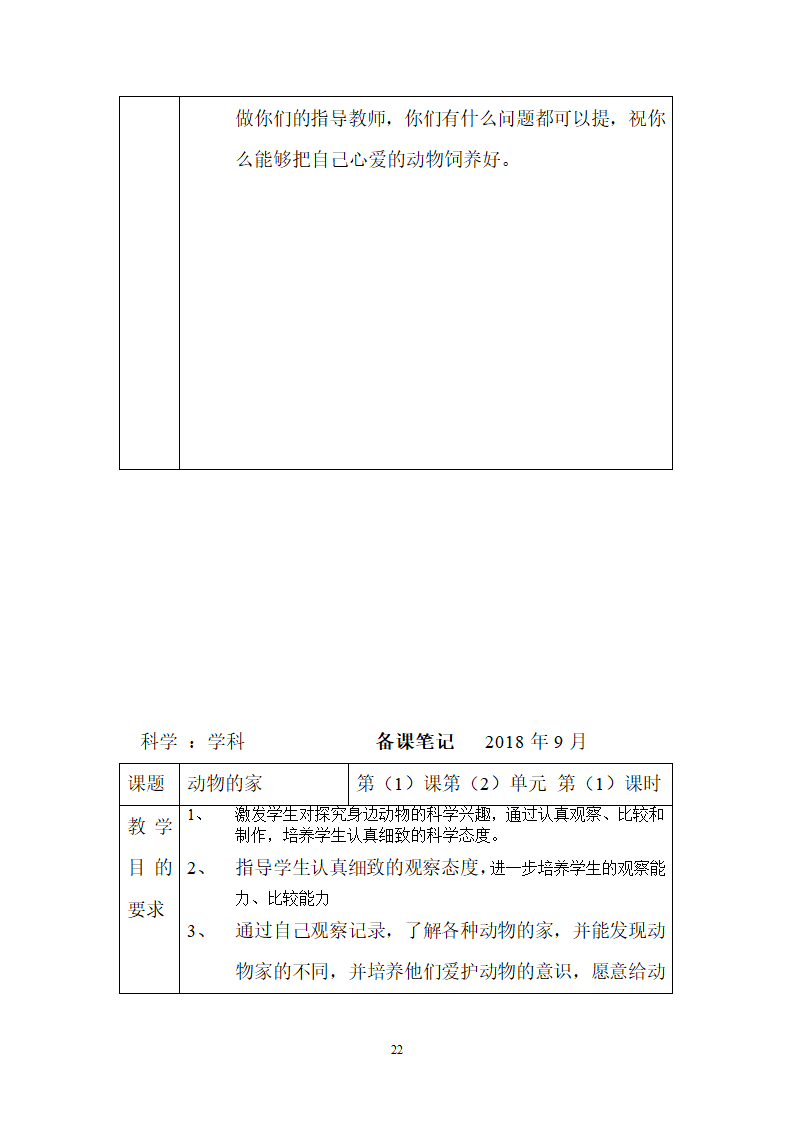 二年级教科版上册科学全册教案.doc第22页