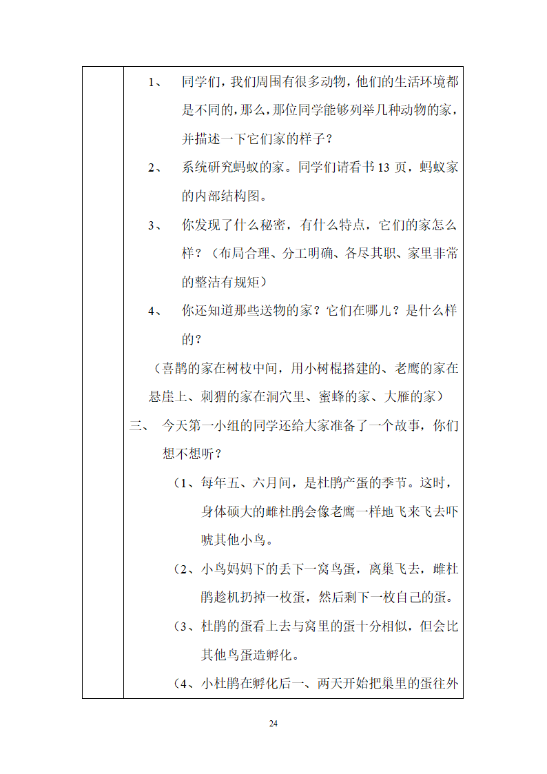 二年级教科版上册科学全册教案.doc第24页