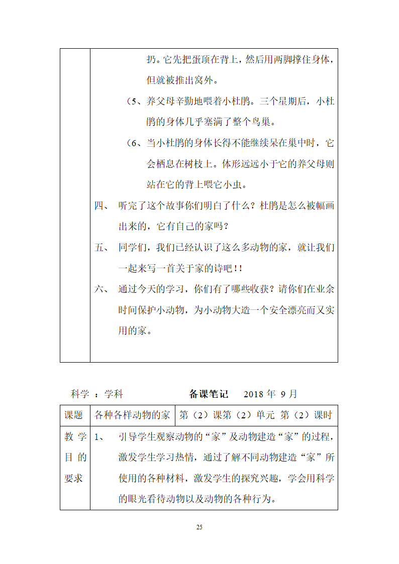 二年级教科版上册科学全册教案.doc第25页