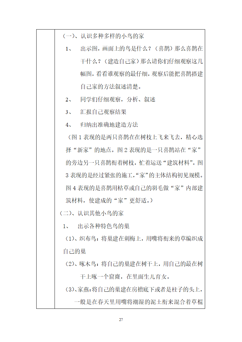 二年级教科版上册科学全册教案.doc第27页