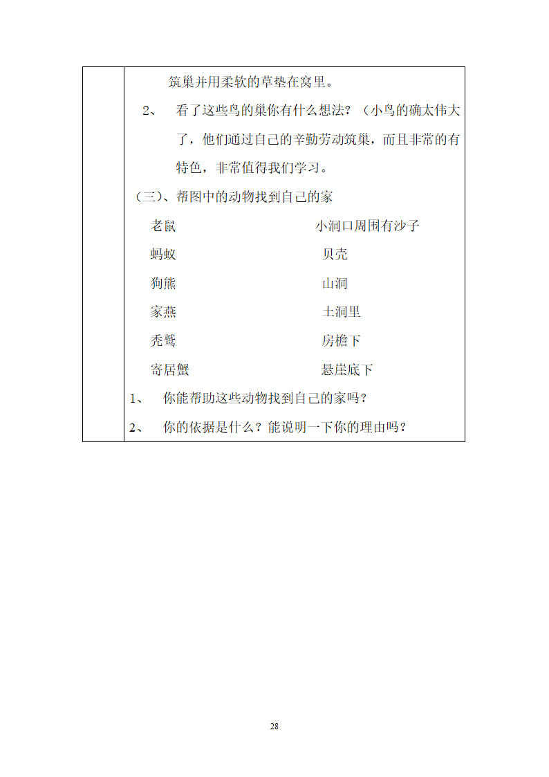 二年级教科版上册科学全册教案.doc第28页