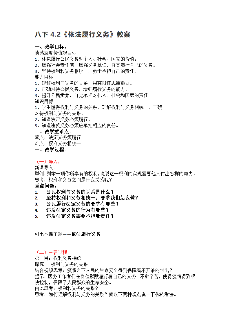 4.2《依法履行义务》教案.doc第1页