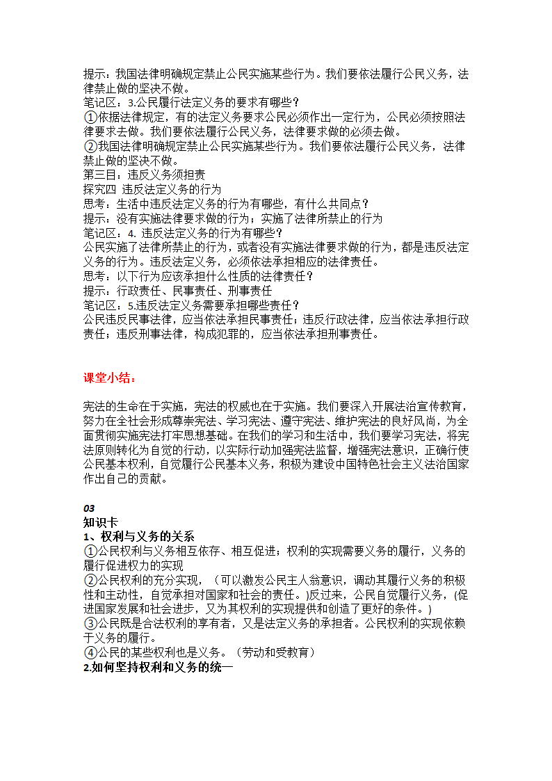 4.2《依法履行义务》教案.doc第3页