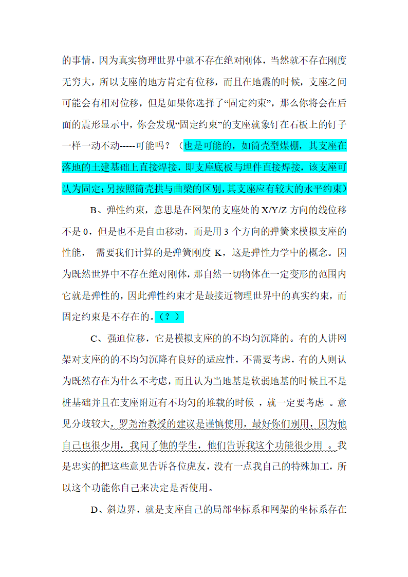 MST培训杭州浙江大学的MST2006的培训.doc第2页