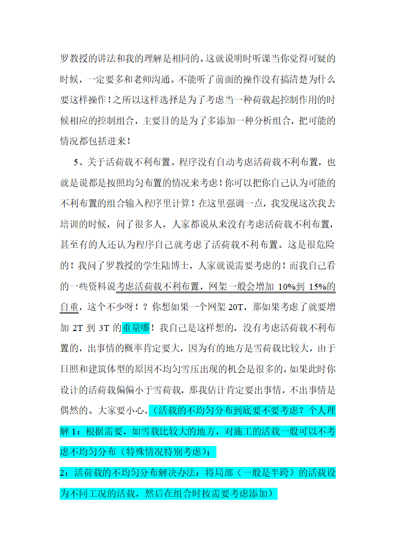 MST培训杭州浙江大学的MST2006的培训.doc第4页