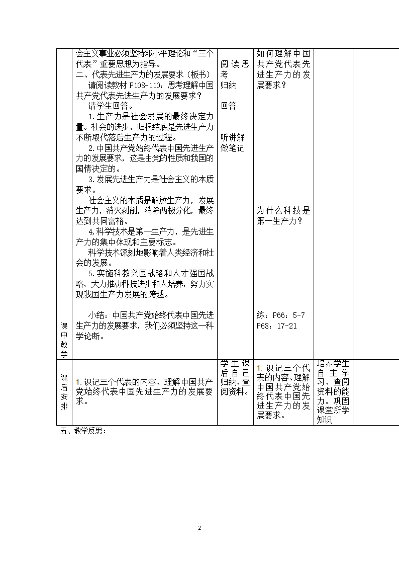 教科九政_5.15 三个代表　　教案1.doc第2页