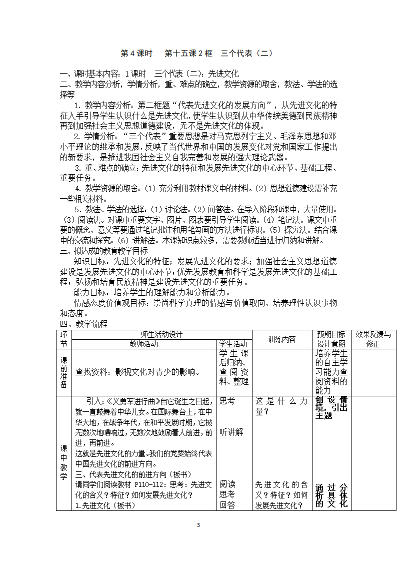 教科九政_5.15 三个代表　　教案1.doc第3页