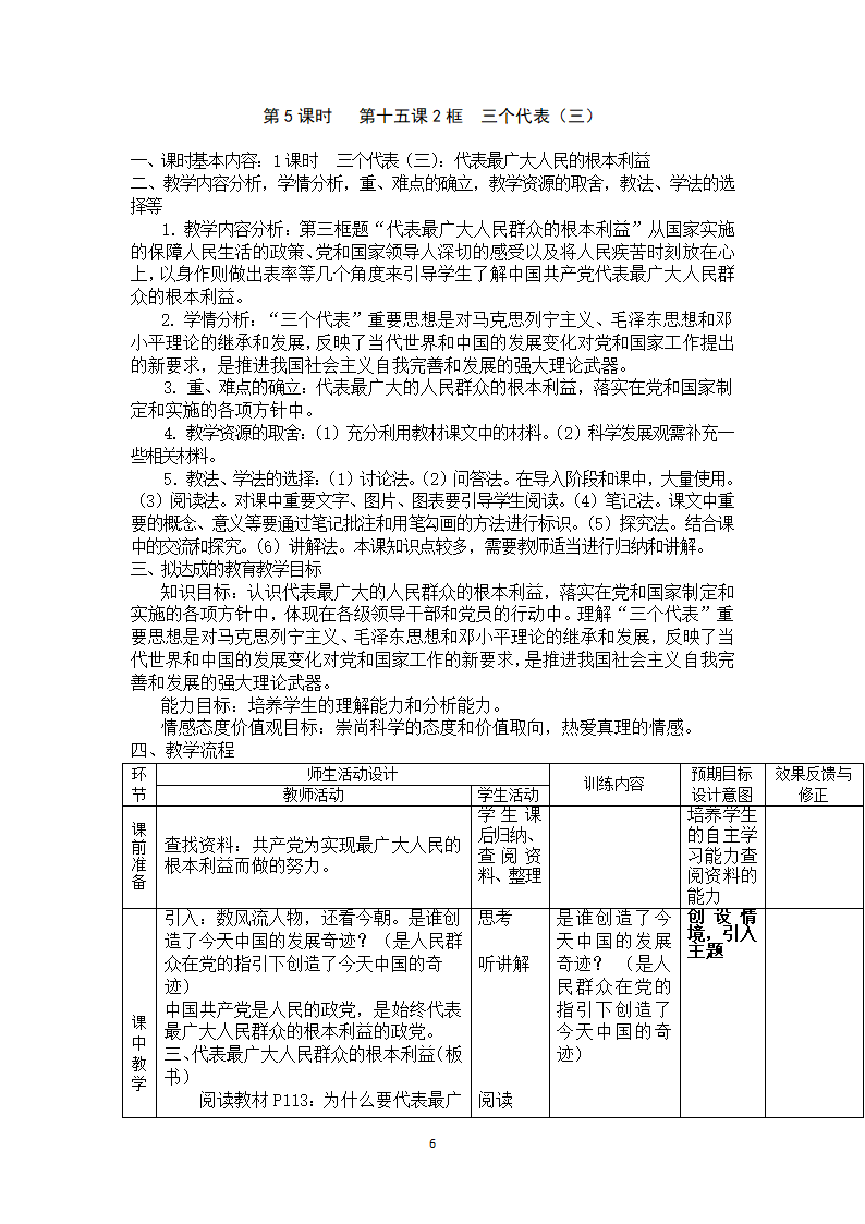 教科九政_5.15 三个代表　　教案1.doc第6页