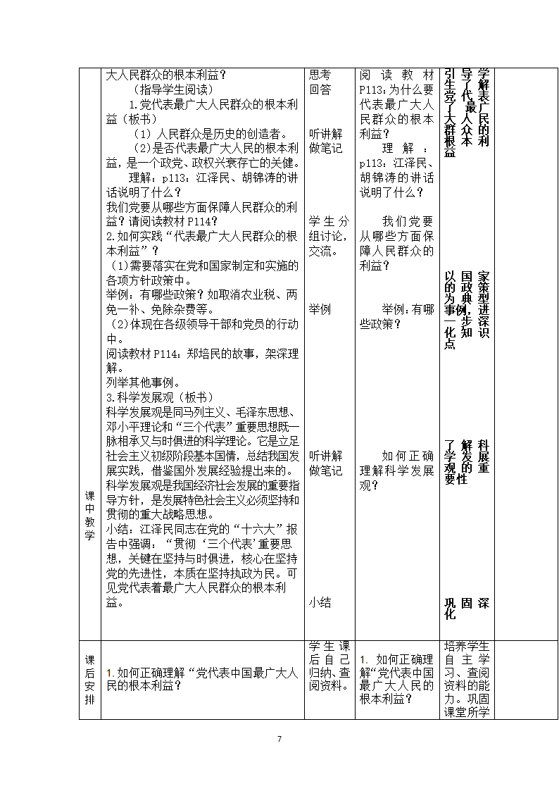 教科九政_5.15 三个代表　　教案1.doc第7页