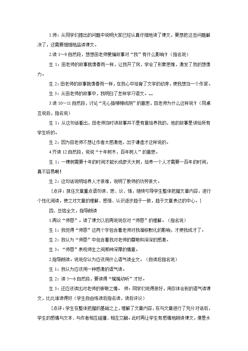 四年级上语文教学实录1.1师恩难忘北师大版（2014）.doc第2页