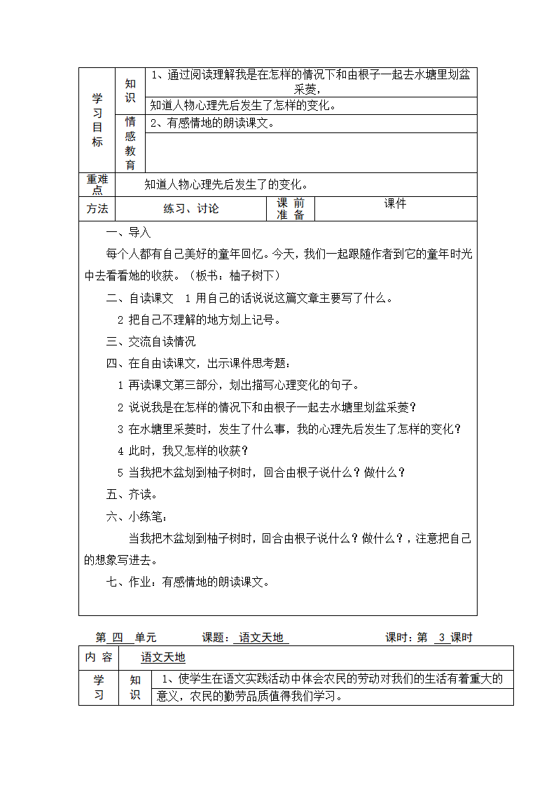 小学语文北师大版四年级上册第四单元 导学案（4课时）.doc第2页