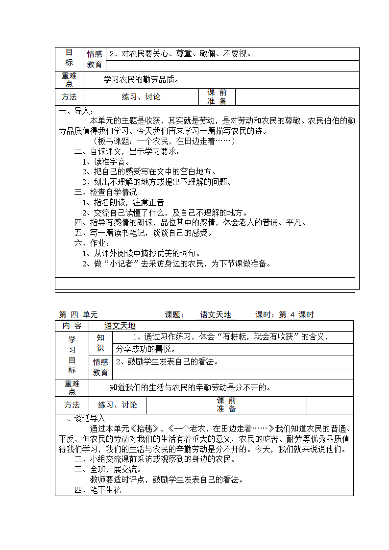 小学语文北师大版四年级上册第四单元 导学案（4课时）.doc第3页