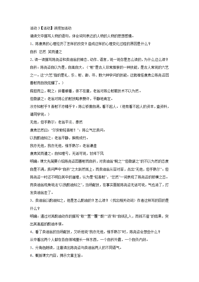 28 卖油翁 教学设计 (5).doc第2页