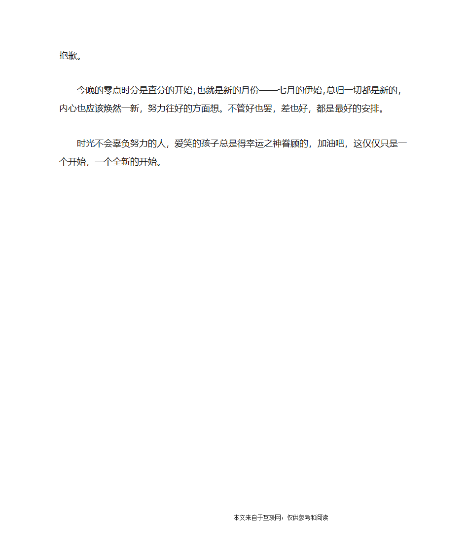 中考查分前的心路历程_初三随笔第2页