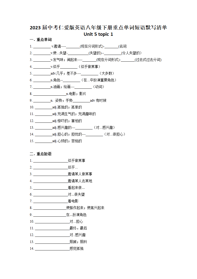 2023年中考仁爱版英语八年级下册重点单词短语默写清单unit 5 topic 1（无答案）.doc第1页