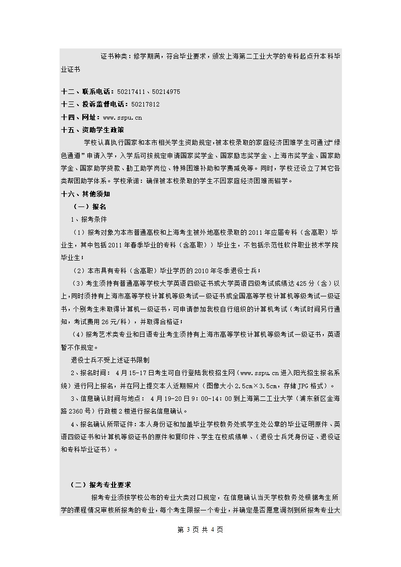 上海第二工业大学2011专升本招生简章第3页