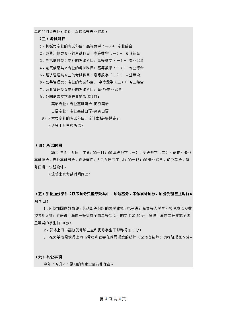 上海第二工业大学2011专升本招生简章第4页