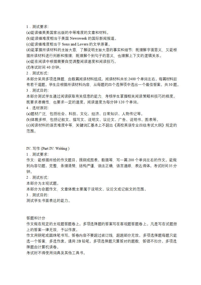 上海第二工业大学专升本考试大纲     基础英语一第2页