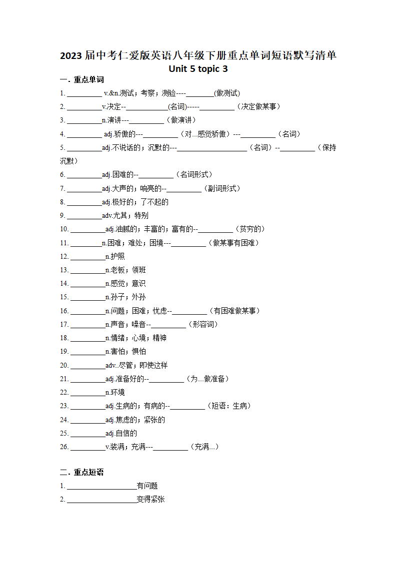 2023年中考仁爱版英语八年级下册重点单词短语默写清单unit 5 topic 3（无答案）.doc第1页