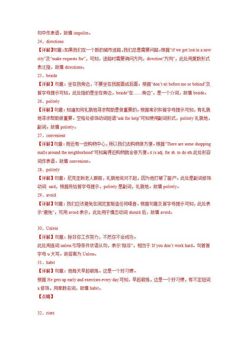 Unit 3 Could you please tell me where the restrooms are？单词默背小卷（含答案）.doc第7页