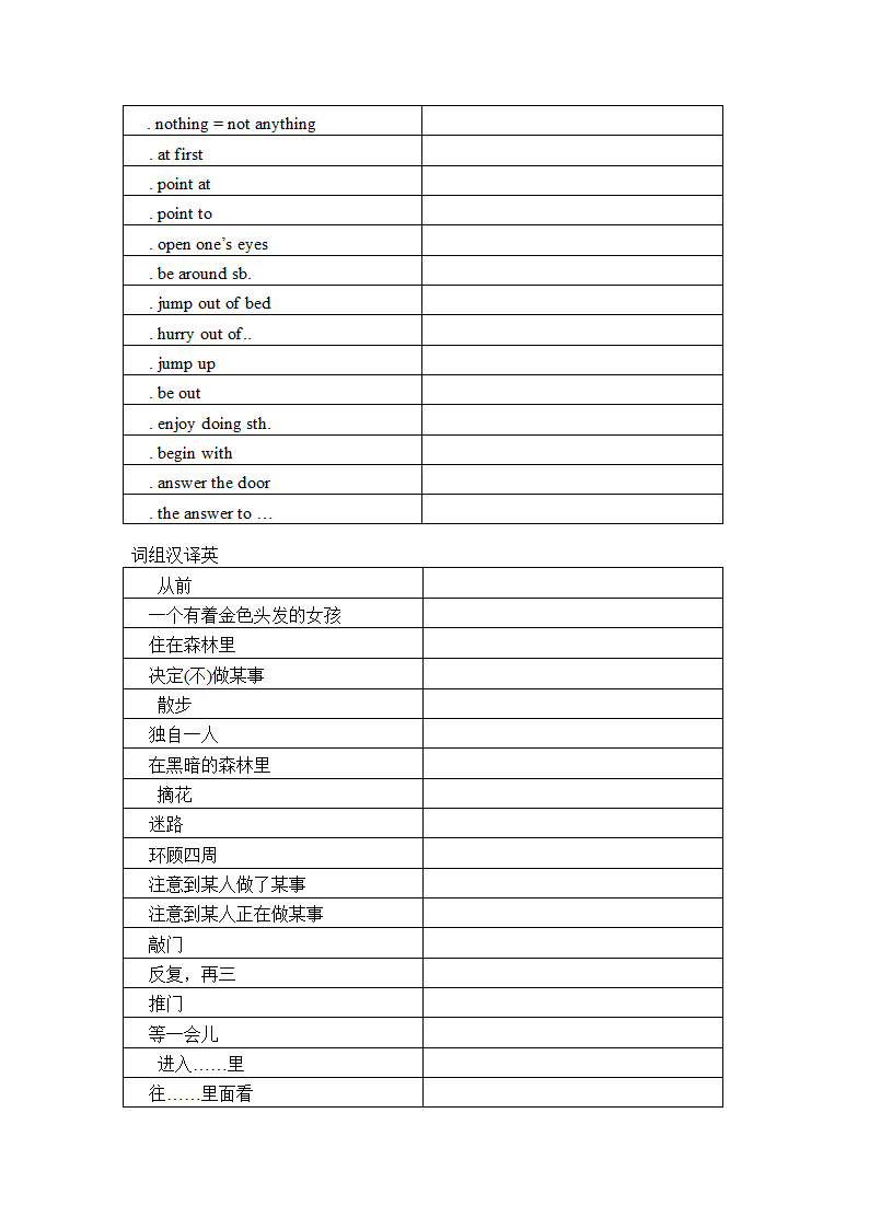 2021-2022学年外研版七年级英语下册 Module 8 Story time 单词、词组默写清单（含答案）.doc第4页