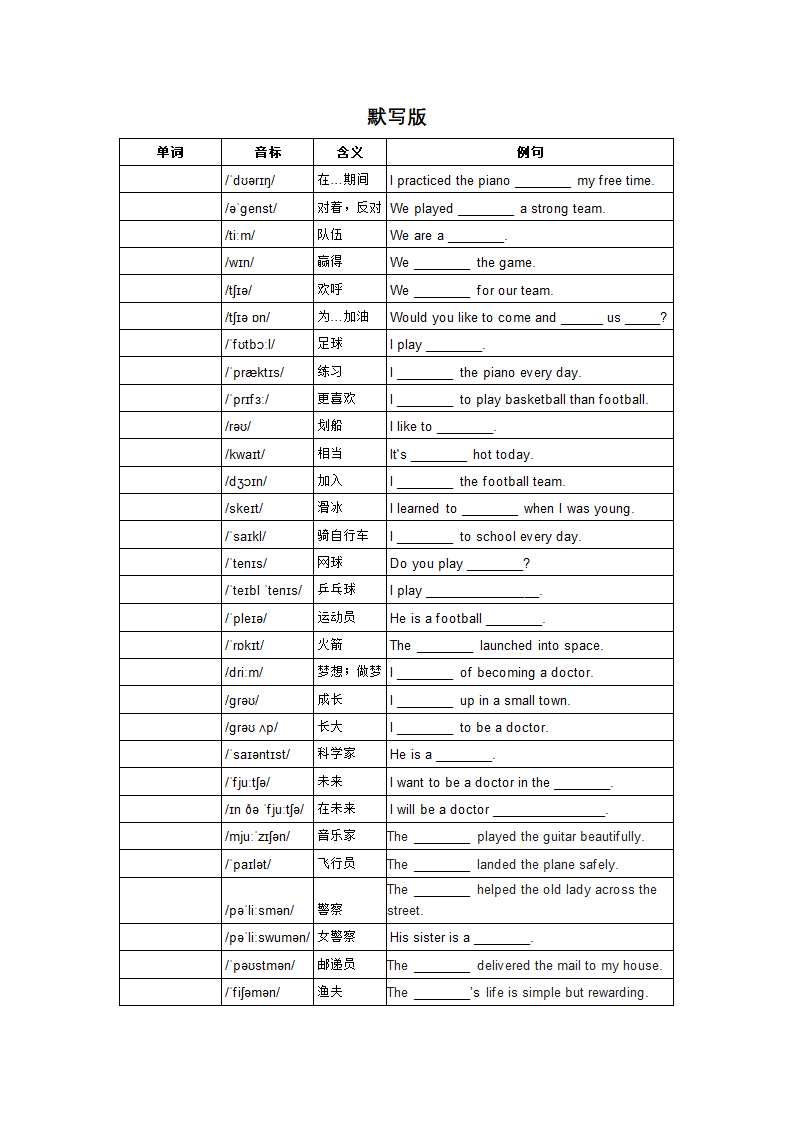 Unit 1 Playing Sports Topic 1 Section A B 单词背默音标写词造句应用同步练习（含答案）.doc第2页