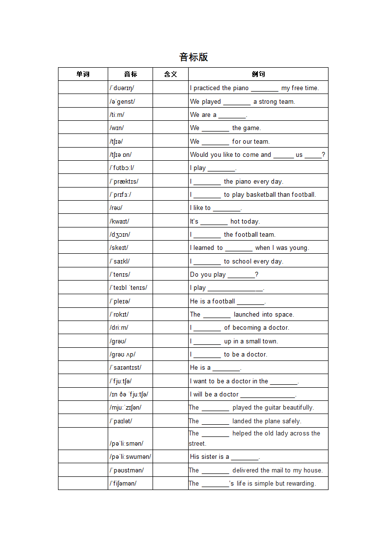 Unit 1 Playing Sports Topic 1 Section A B 单词背默音标写词造句应用同步练习（含答案）.doc第3页