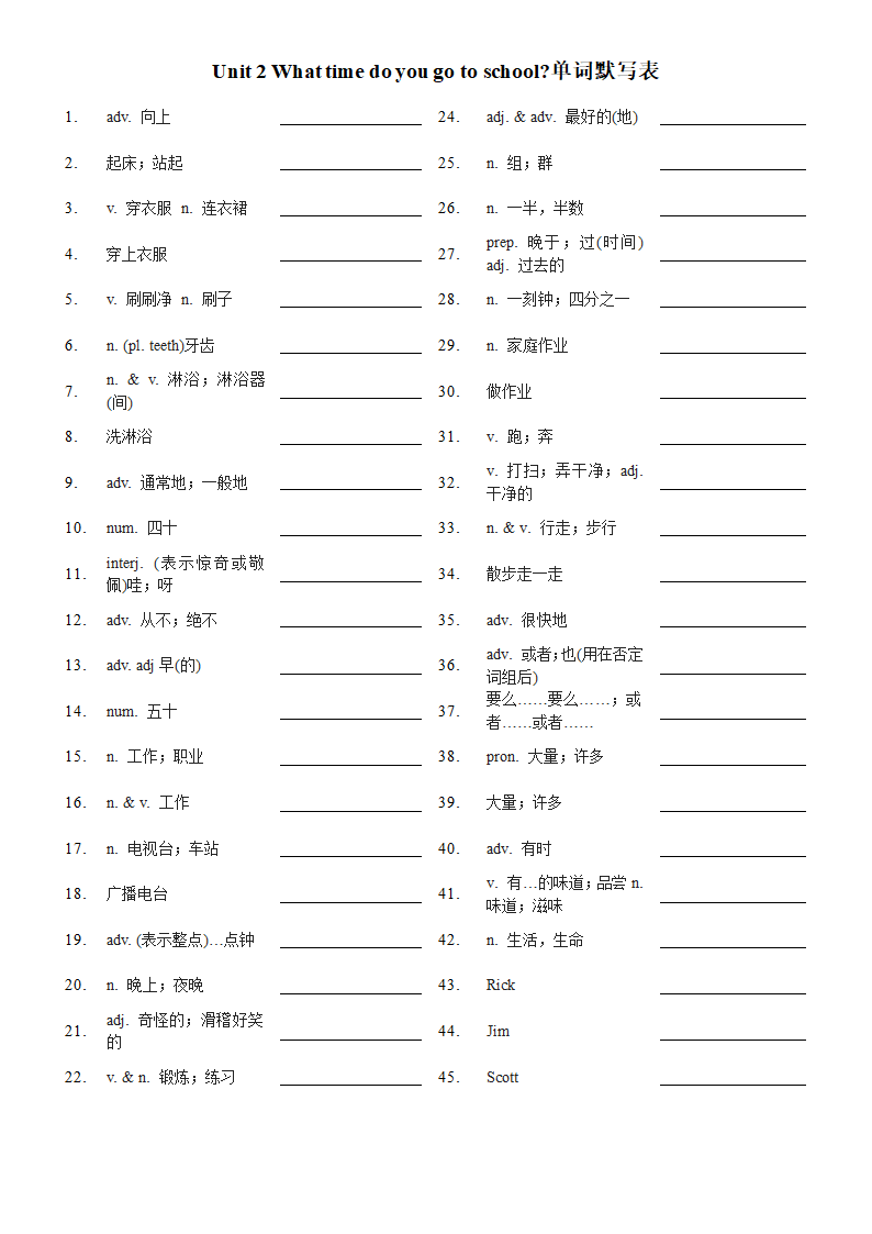 人教版七年级英语下册  Unit 2 What time do you go to school 单词默写表（含答案）.doc第1页