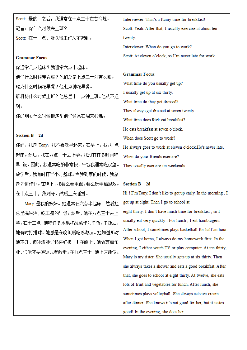 人教版七年级英语下册  Unit 2 What time do you go to school 单词默写表（含答案）.doc第4页