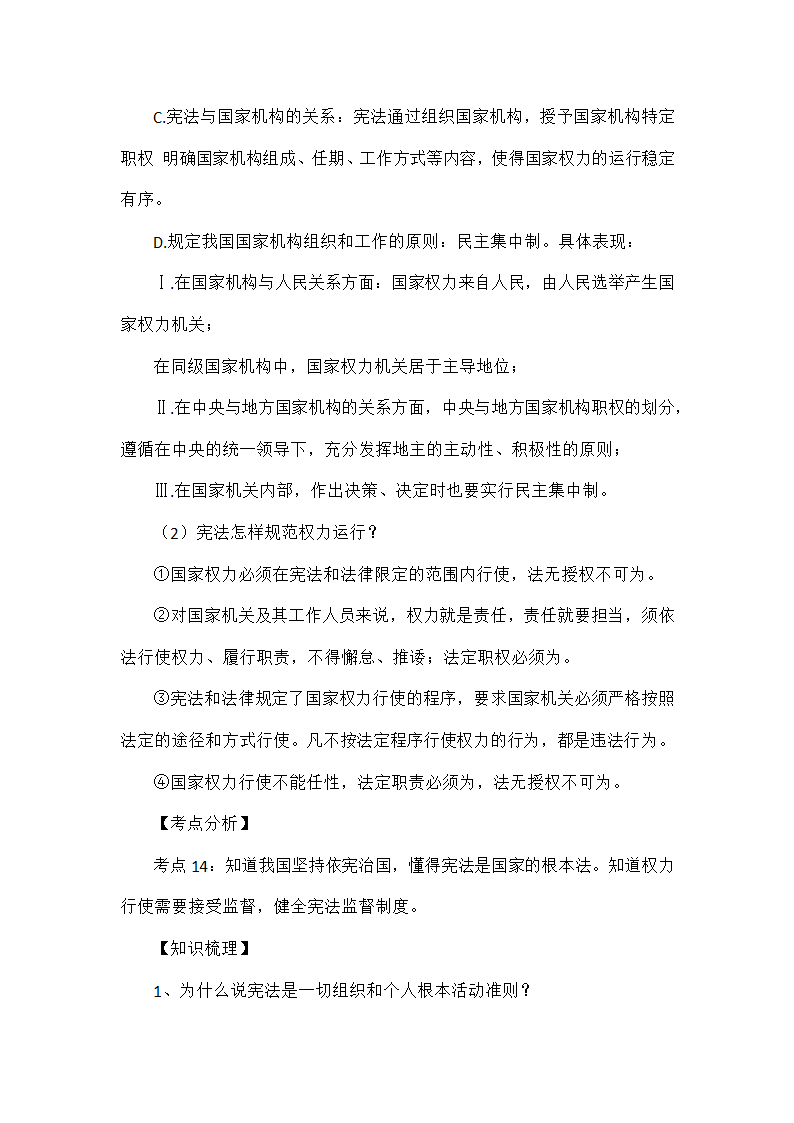 2022中考道德与法治一轮复习八年级上知识点.doc第2页