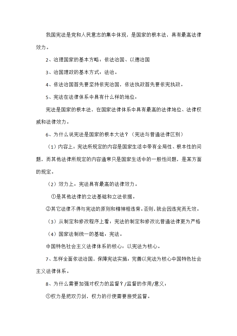 2022中考道德与法治一轮复习八年级上知识点.doc第3页