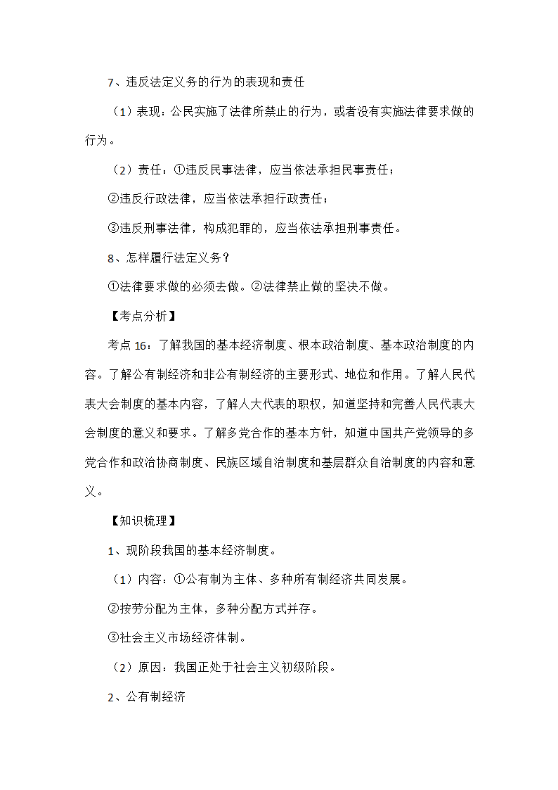 2022中考道德与法治一轮复习八年级上知识点.doc第7页