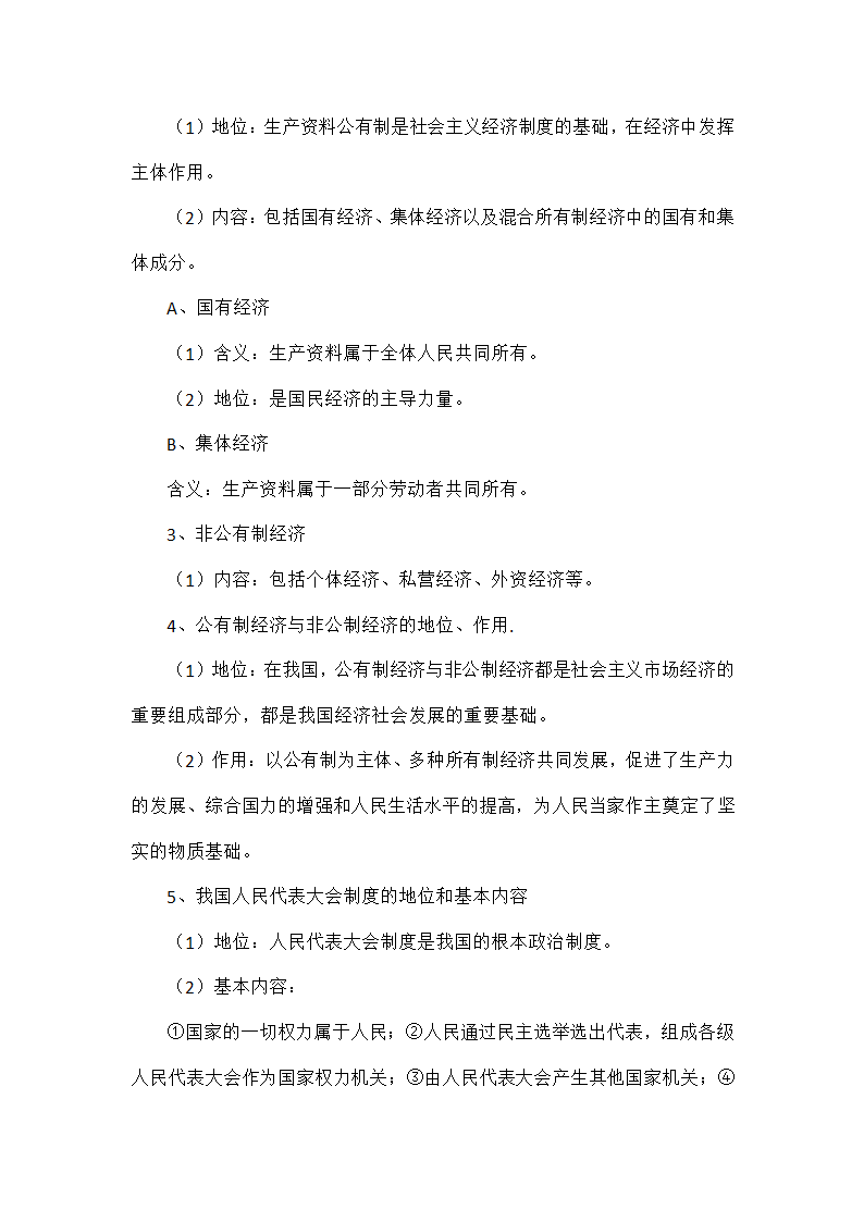 2022中考道德与法治一轮复习八年级上知识点.doc第8页