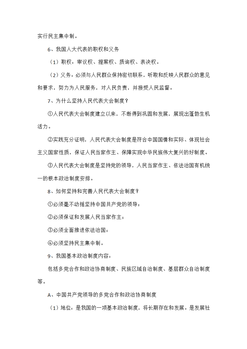 2022中考道德与法治一轮复习八年级上知识点.doc第9页