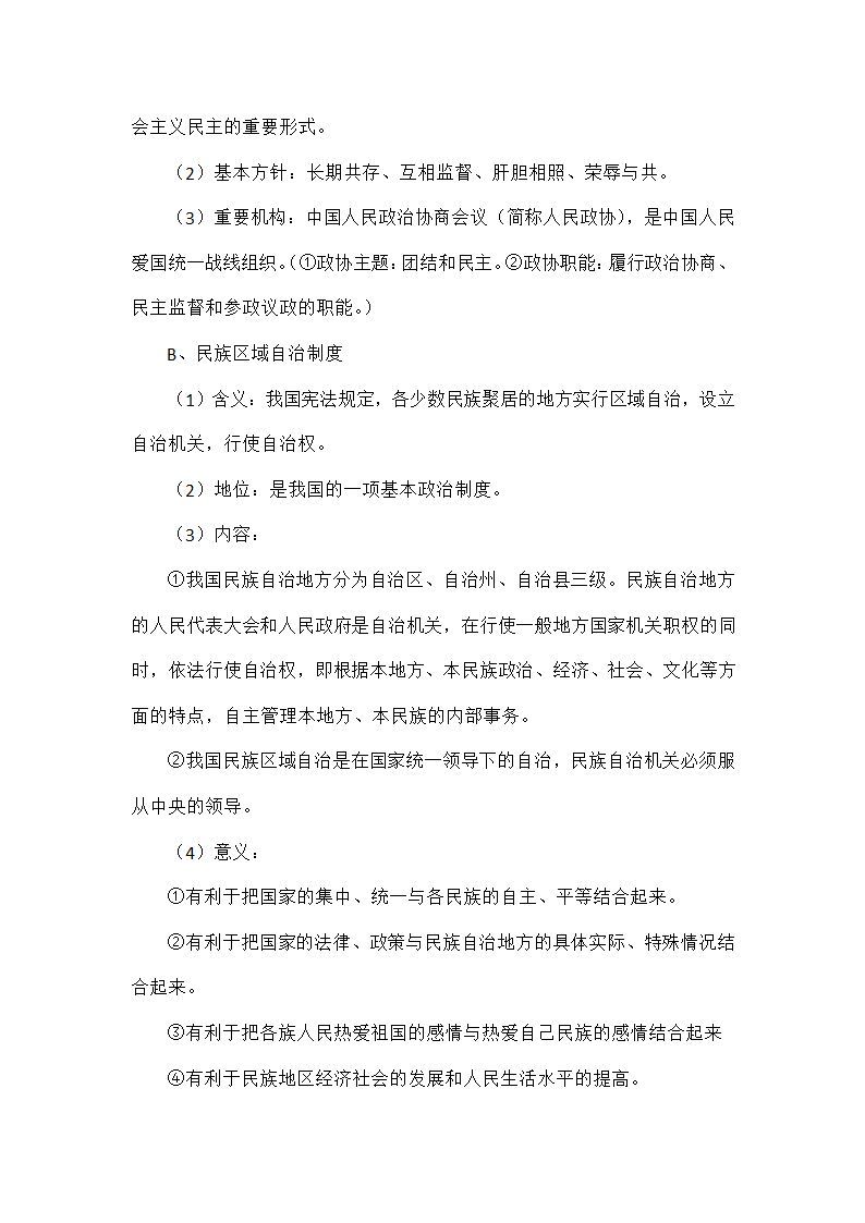 2022中考道德与法治一轮复习八年级上知识点.doc第10页