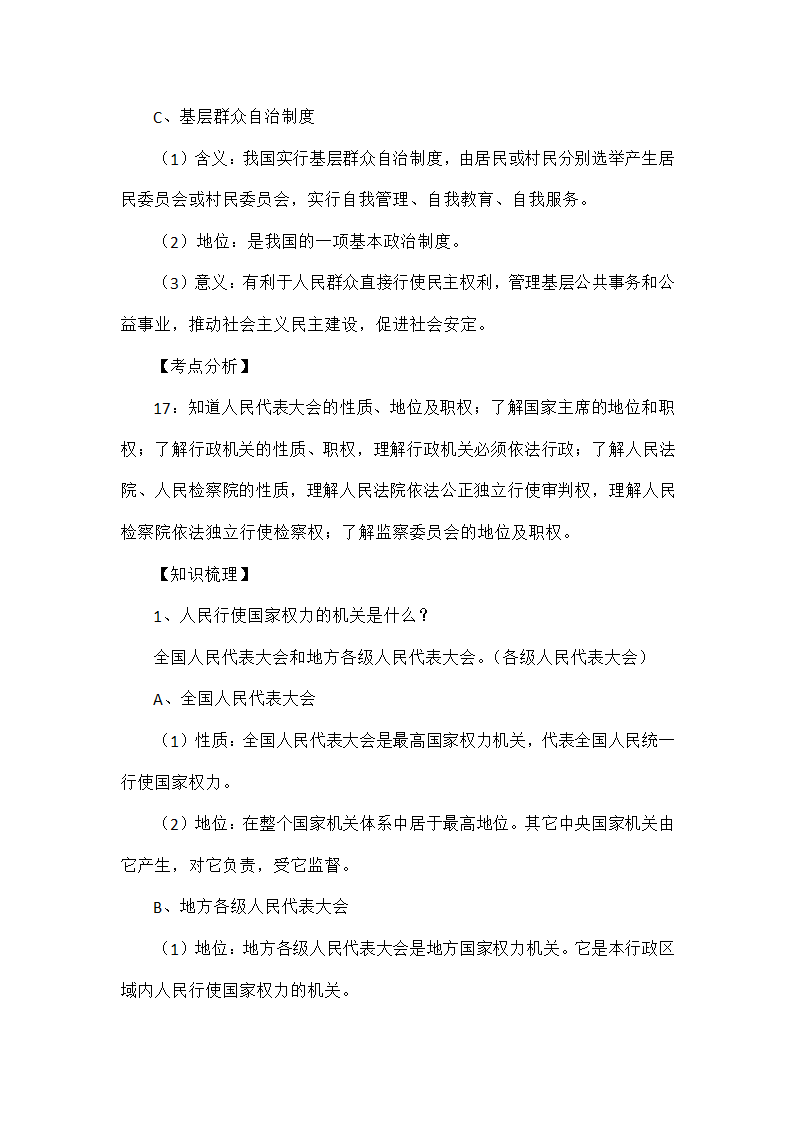 2022中考道德与法治一轮复习八年级上知识点.doc第11页