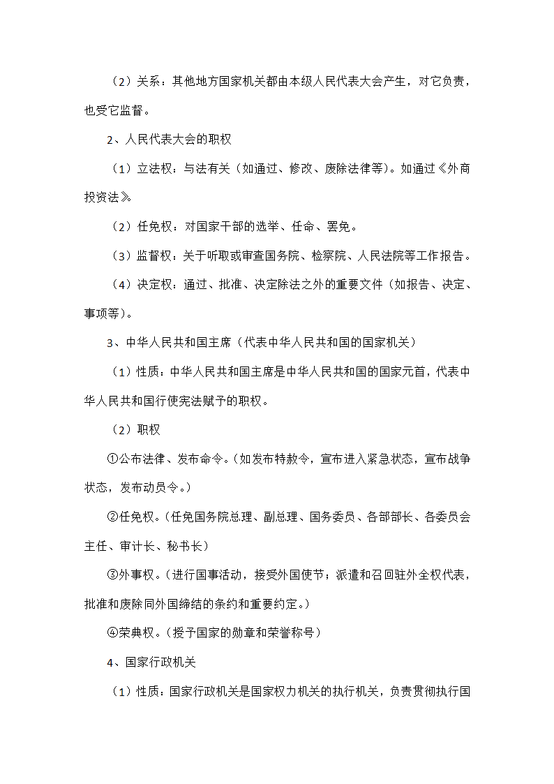 2022中考道德与法治一轮复习八年级上知识点.doc第12页