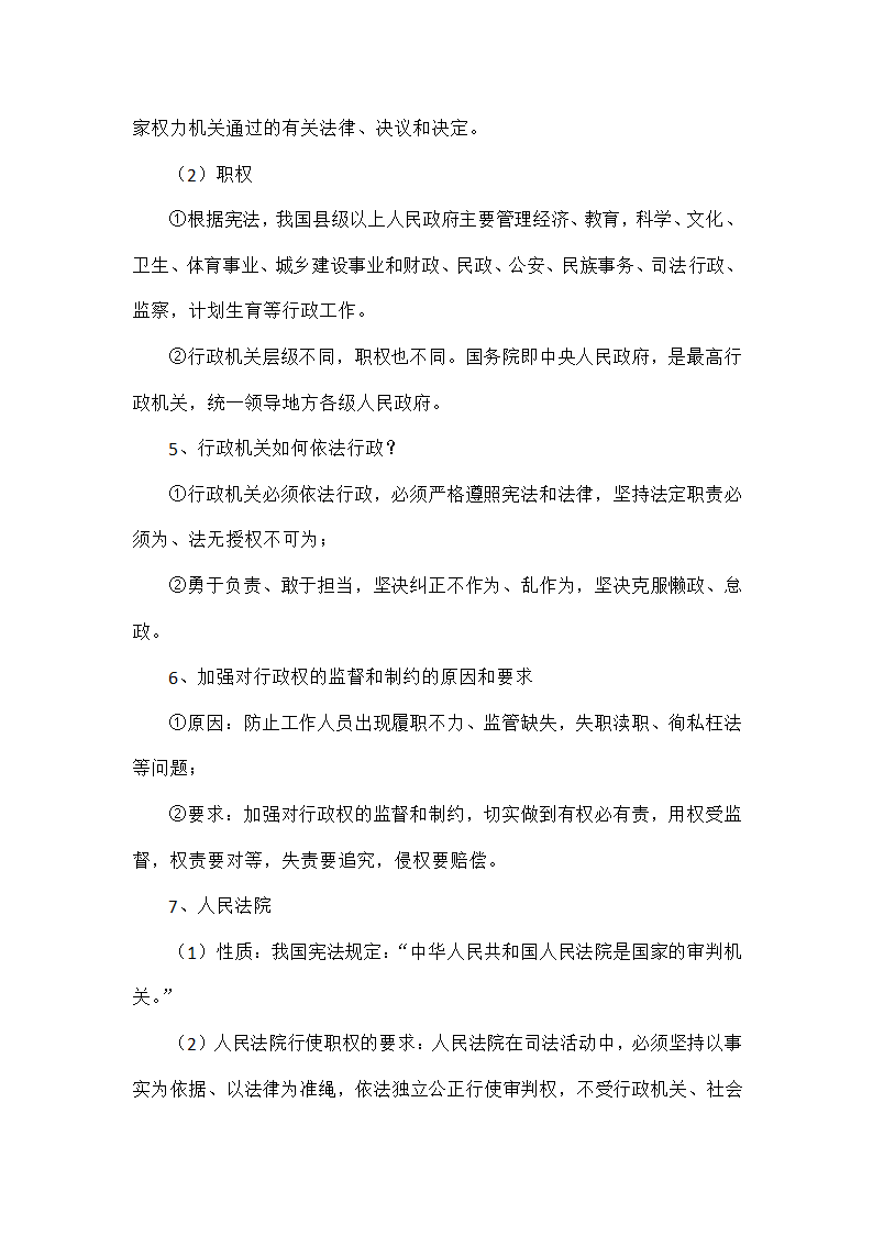 2022中考道德与法治一轮复习八年级上知识点.doc第13页