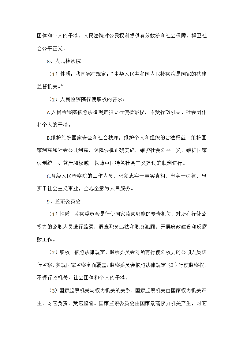 2022中考道德与法治一轮复习八年级上知识点.doc第14页