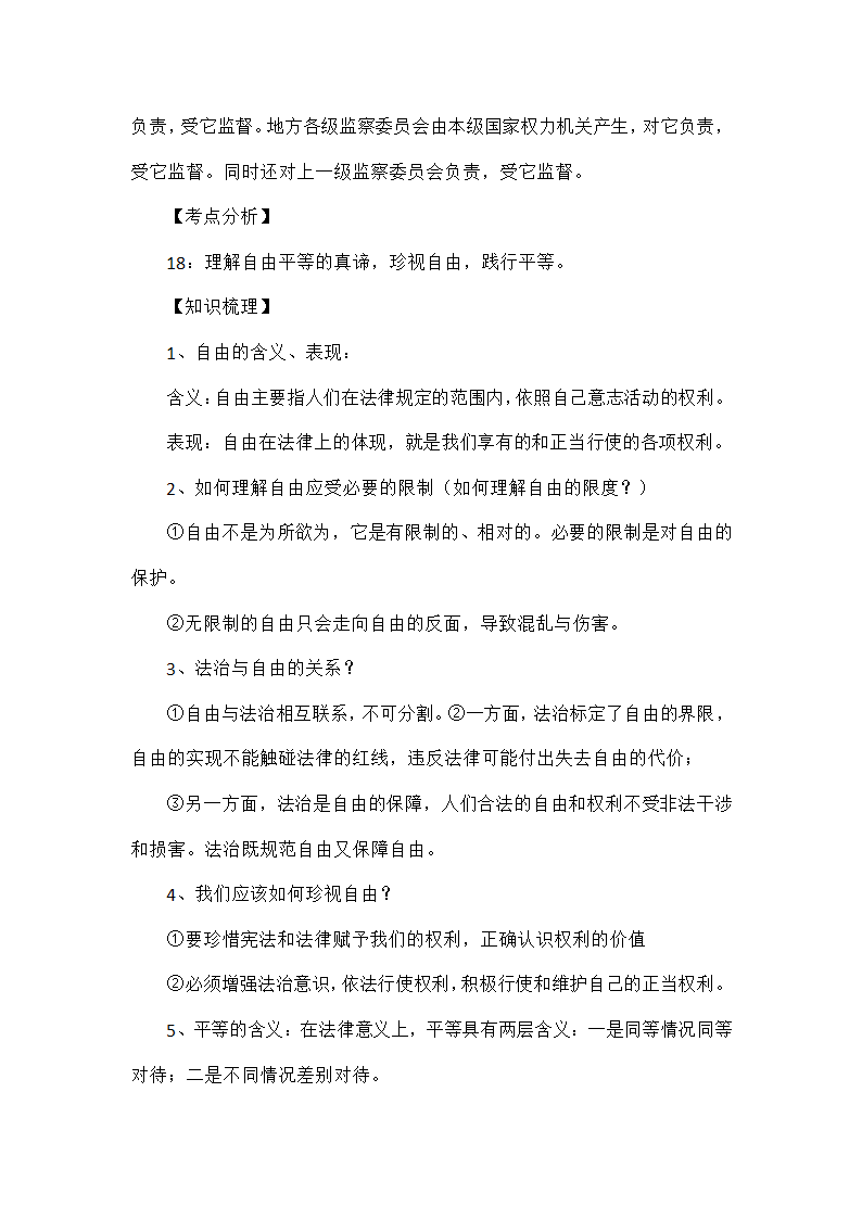 2022中考道德与法治一轮复习八年级上知识点.doc第15页