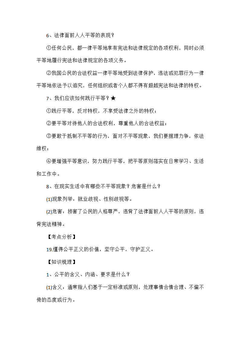 2022中考道德与法治一轮复习八年级上知识点.doc第16页