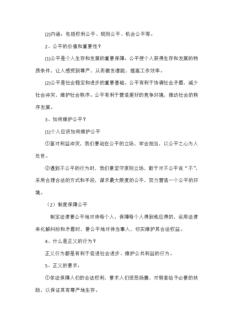 2022中考道德与法治一轮复习八年级上知识点.doc第17页